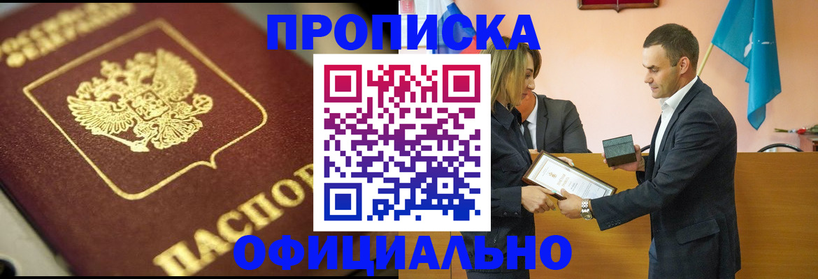 временная регистрация собственник в Тихорецке