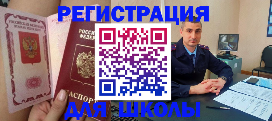 прописка в Тихорецке