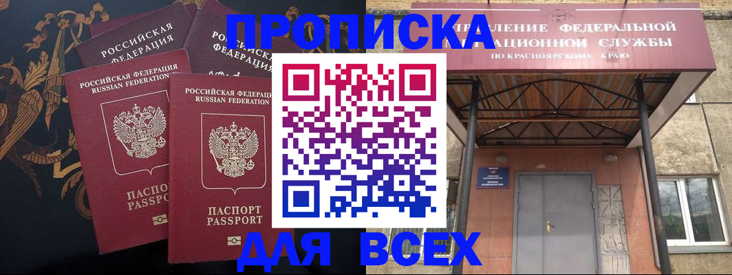 прописка регистрация в Тихорецке