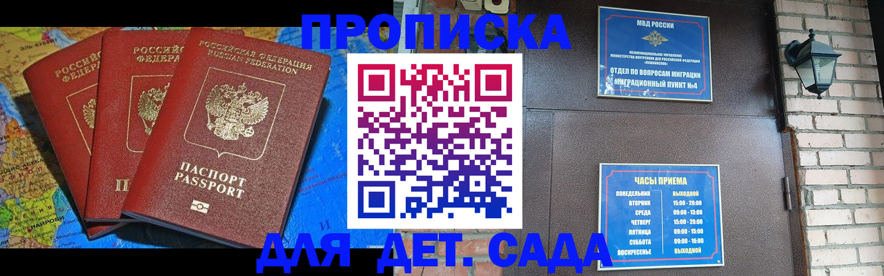 прописка 2025 в Тихорецке